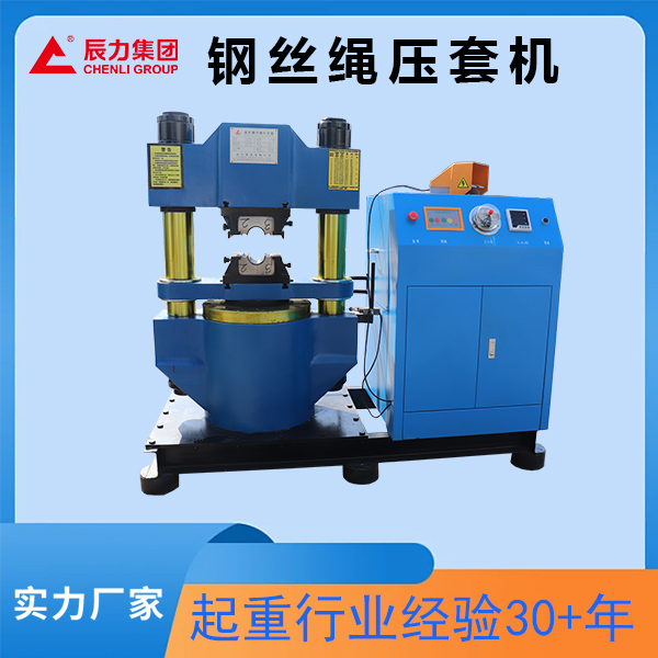 300噸鋼絲繩壓套機(jī) 300噸鋼絲繩壓套機(jī)